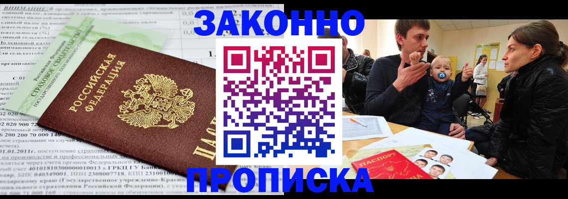 законная регистрация в квартире в Кувандыке